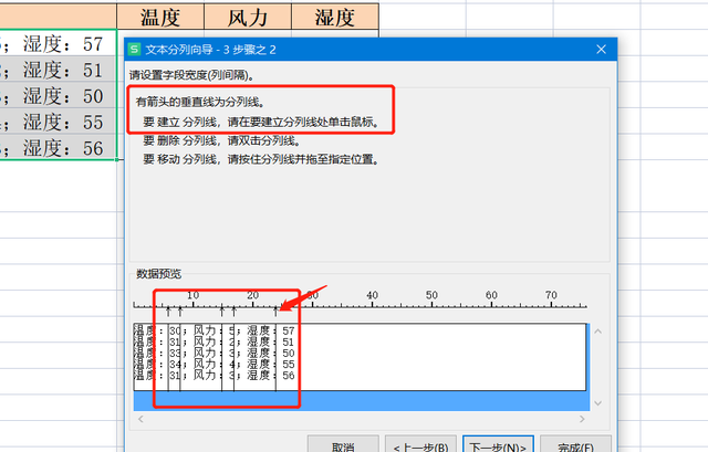 WPS表格系列课程之如何进行数据分列和删除重复项