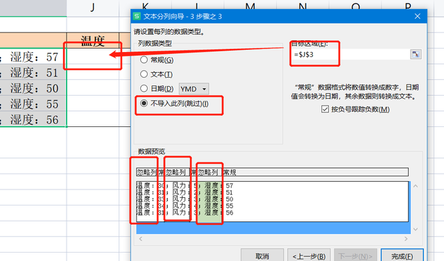 WPS表格系列课程之如何进行数据分列和删除重复项