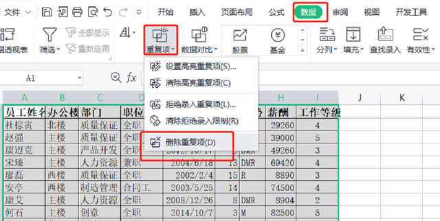 WPS表格系列课程之如何进行数据分列和删除重复项