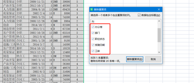 WPS表格系列课程之如何进行数据分列和删除重复项