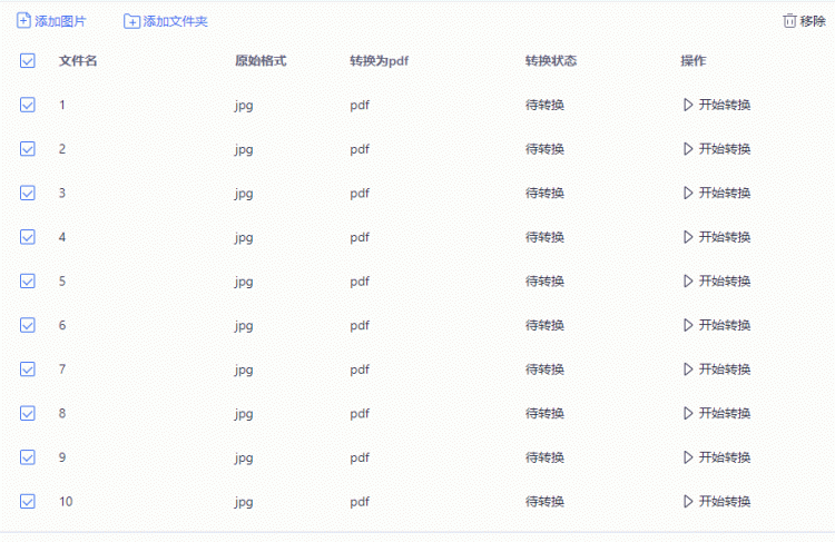 如何将多张图片转换为单个PDF文件？教程来了，操作很简单