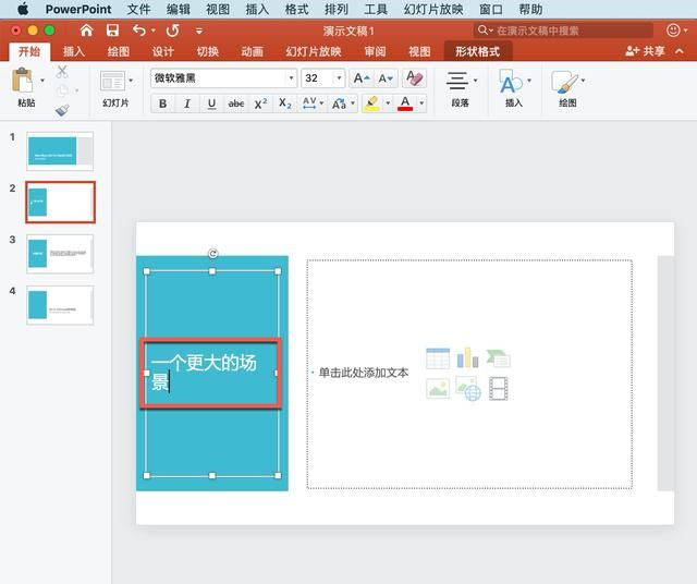 PowerPoint 教程，如何在PPT中添加、重新排列和删除幻灯片？