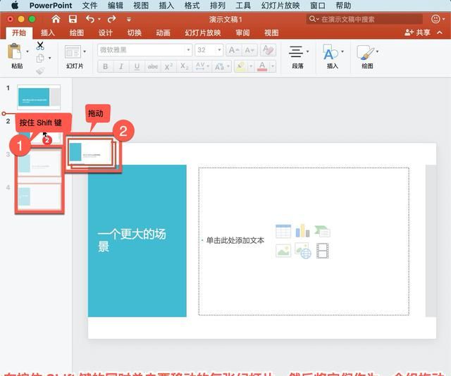 PowerPoint 教程，如何在PPT中添加、重新排列和删除幻灯片？