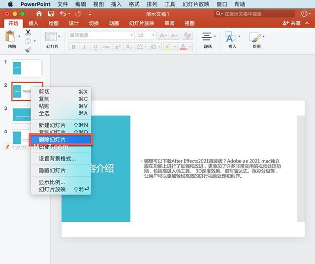 PowerPoint 教程，如何在PPT中添加、重新排列和删除幻灯片？