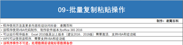 09-批量复制粘贴操作 Excel表格批量处理程序