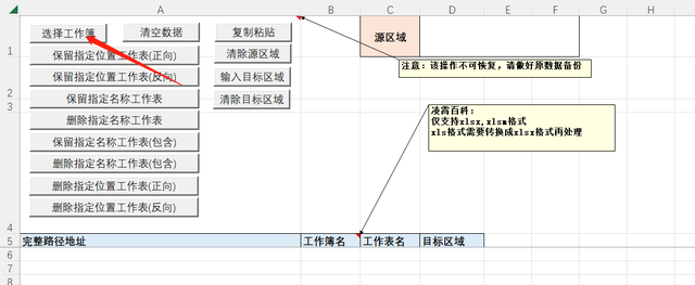 09-批量复制粘贴操作 Excel表格批量处理程序