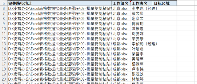 09-批量复制粘贴操作 Excel表格批量处理程序