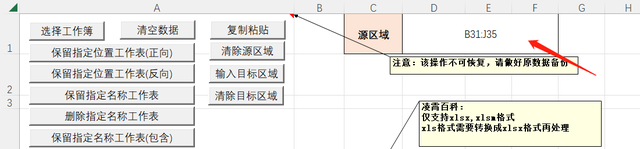 09-批量复制粘贴操作 Excel表格批量处理程序