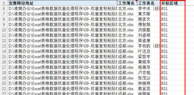 09-批量复制粘贴操作 Excel表格批量处理程序