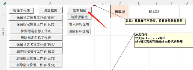 09-批量复制粘贴操作 Excel表格批量处理程序