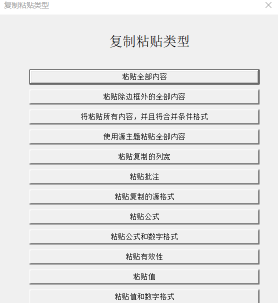 09-批量复制粘贴操作 Excel表格批量处理程序