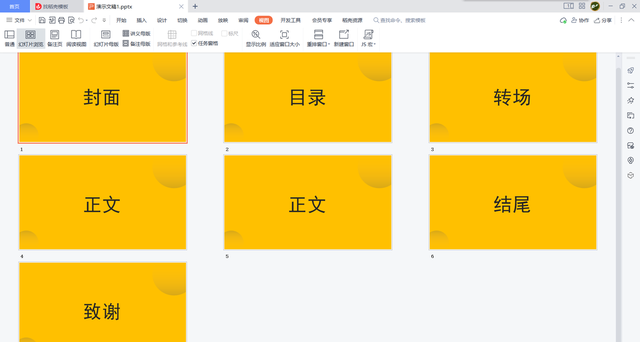 WPS演示文稿常用打印技巧：指定打印范围以及每页幻灯片张数