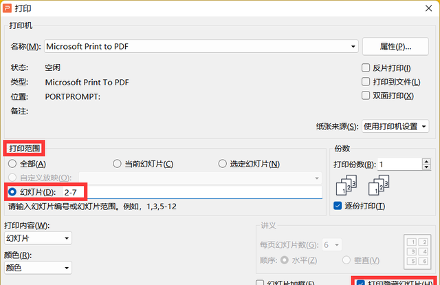 WPS演示文稿常用打印技巧：指定打印范围以及每页幻灯片张数