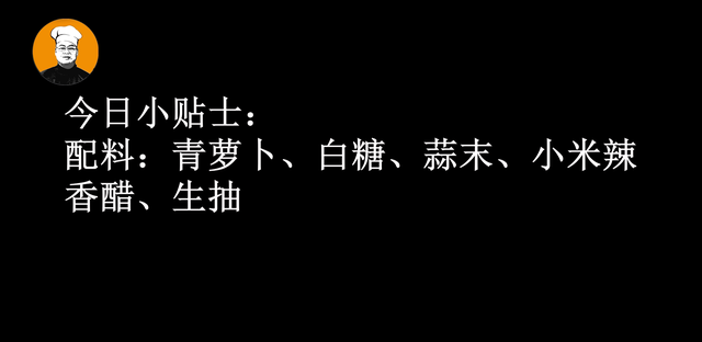 大鱼大肉吃腻了！教你自制腌萝卜，酸辣爽脆又开胃