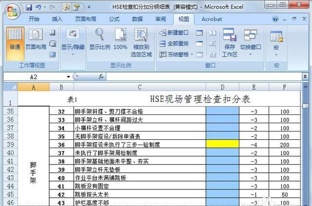 Excel教你如何设置固定表头