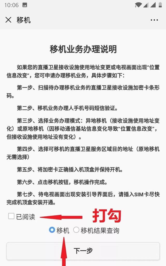 户户通自助移机（解决位置信息改变）最强详解！官方操作安全可靠