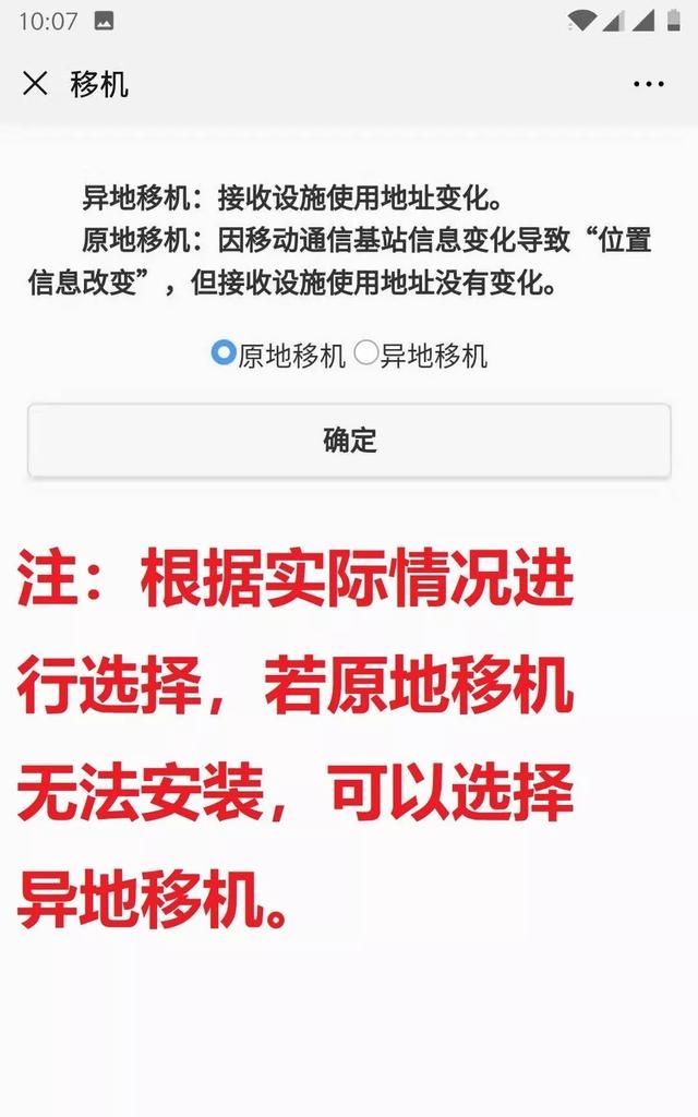 户户通自助移机（解决位置信息改变）最强详解！官方操作安全可靠