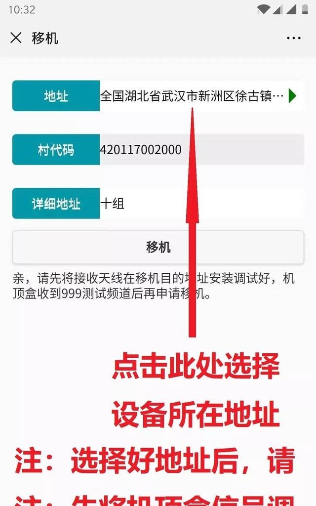 户户通自助移机（解决位置信息改变）最强详解！官方操作安全可靠