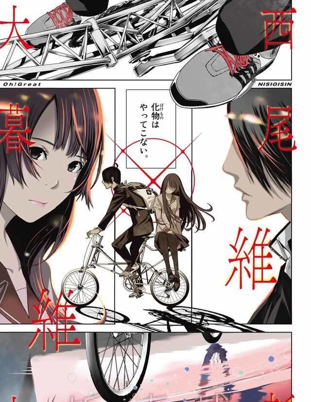 大暮维人漫画版《化物语》正式连载 每话请名家画图