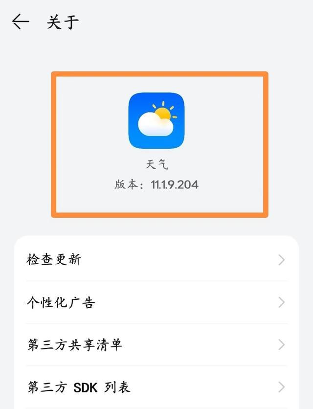 华为手机鸿蒙系统“天气APP”升级5大功能，播报天气更加精准