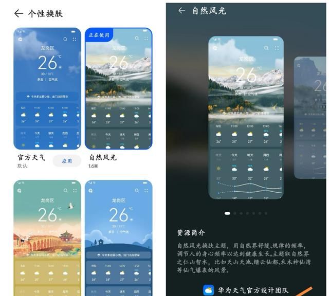 华为手机鸿蒙系统“天气APP”升级5大功能，播报天气更加精准