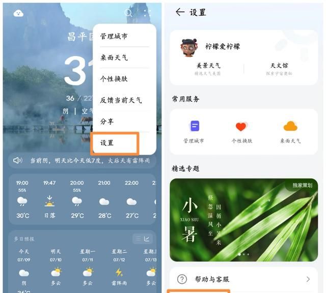 华为手机鸿蒙系统“天气APP”升级5大功能，播报天气更加精准