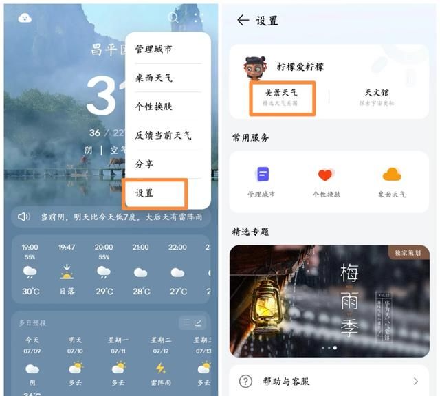 华为手机鸿蒙系统“天气APP”升级5大功能，播报天气更加精准