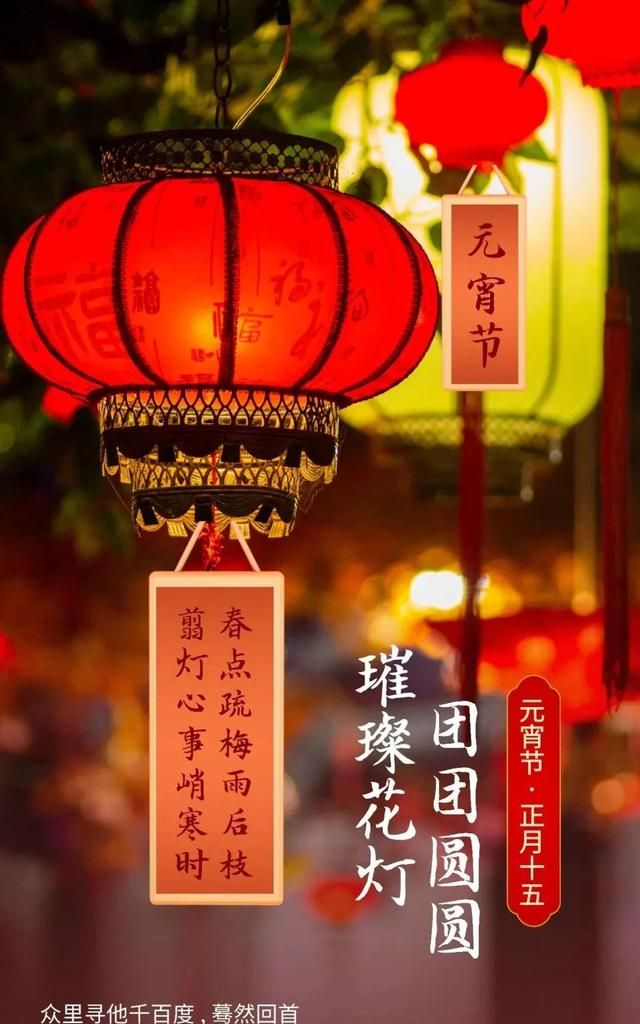 “点一盏花灯，照四海温情”元宵节必备暖心祝福语文案