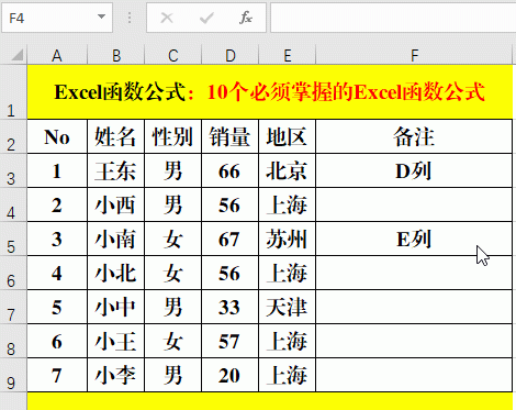 成为高手必须掌握的10个Excel函数公式，绝对的硬核干货哦