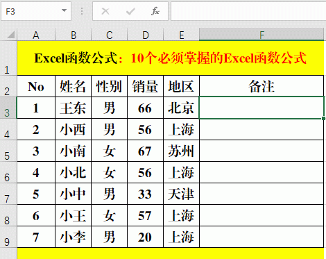 成为高手必须掌握的10个Excel函数公式，绝对的硬核干货哦