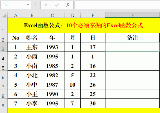 成为高手必须掌握的10个Excel函数公式，绝对的硬核干货哦