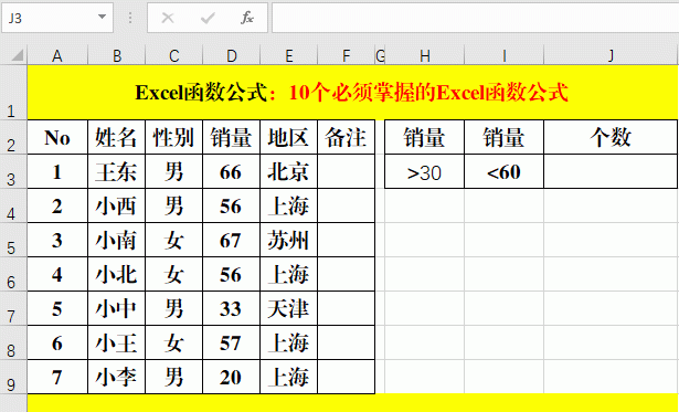 成为高手必须掌握的10个Excel函数公式，绝对的硬核干货哦