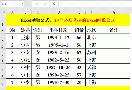 成为高手必须掌握的10个Excel函数公式，绝对的硬核干货哦