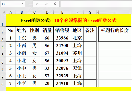 成为高手必须掌握的10个Excel函数公式，绝对的硬核干货哦