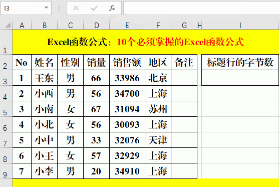 成为高手必须掌握的10个Excel函数公式，绝对的硬核干货哦