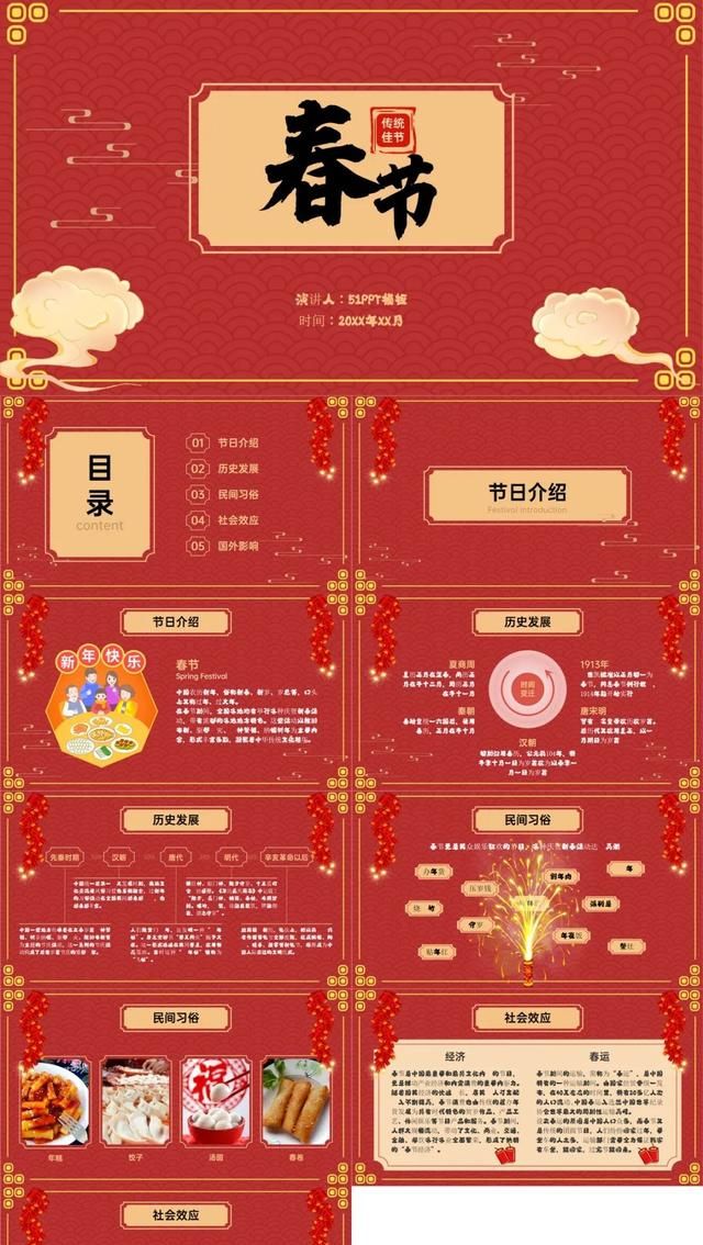 7套新年春节主题PPT模板，中国风喜庆除夕新春PPT来了