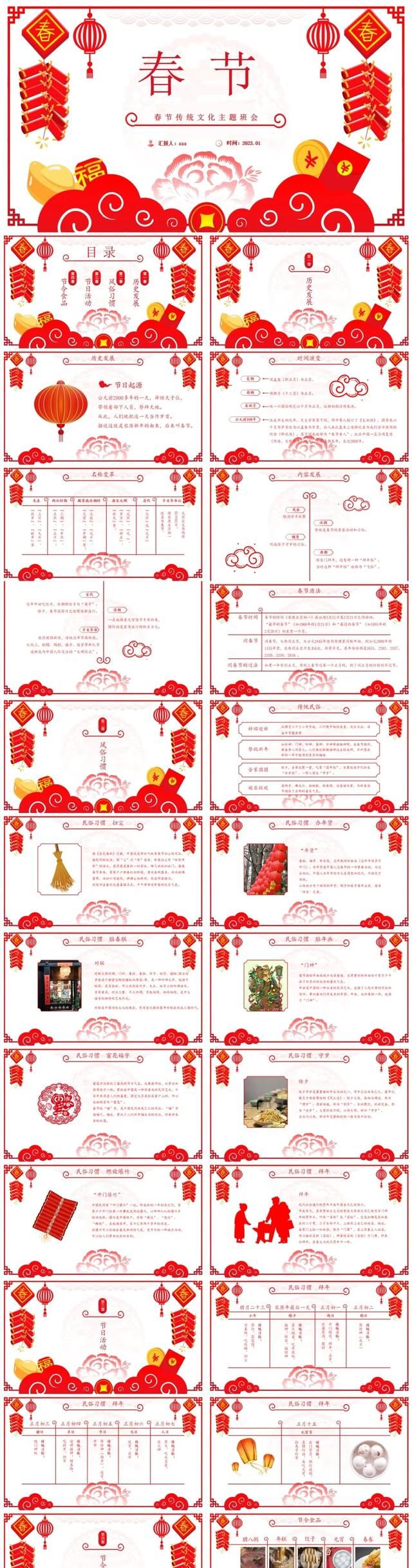 7套新年春节主题PPT模板，中国风喜庆除夕新春PPT来了