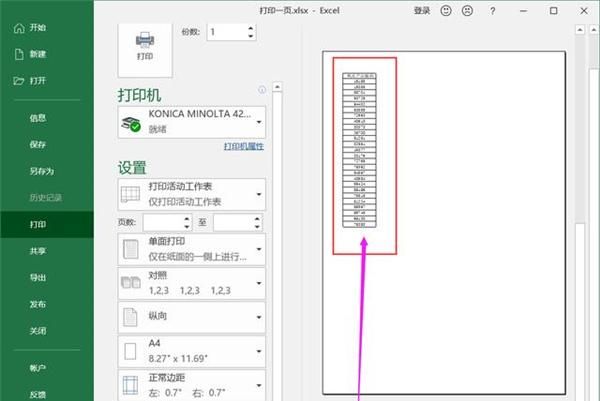 Excel如何将打印的内容放在一页？这4招能省下不少打印纸