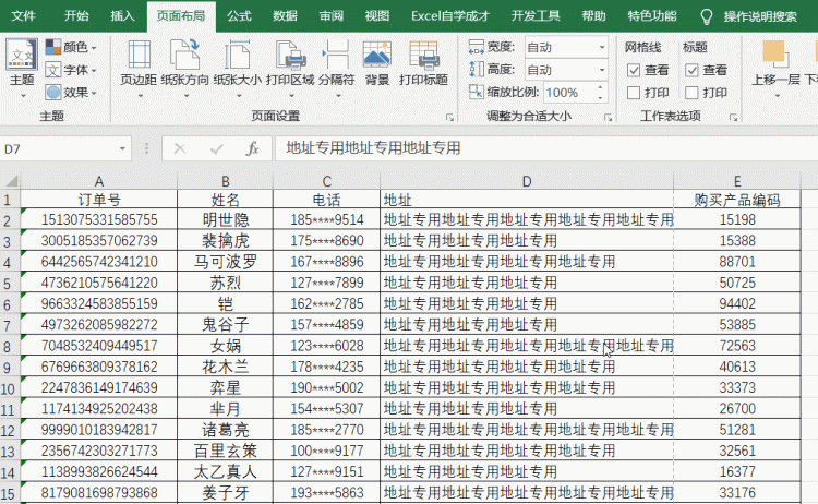 Excel如何将打印的内容放在一页？这4招能省下不少打印纸