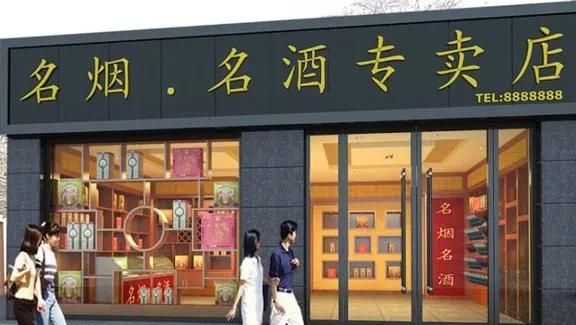 烟酒店是怎么盈利的(烟酒店利润)图1