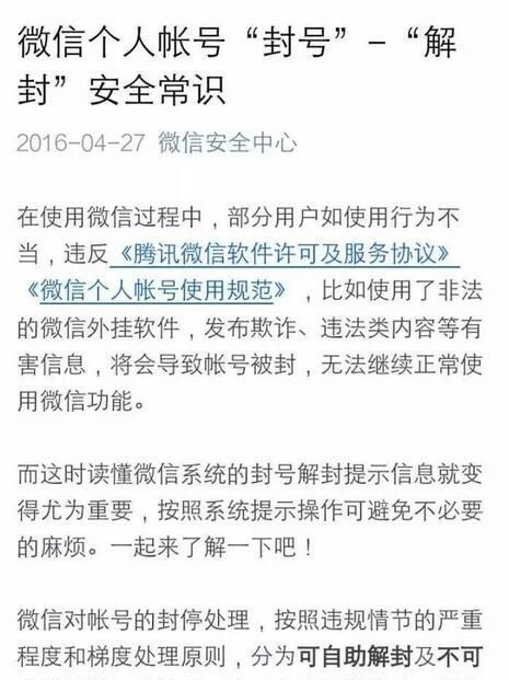 微信个人账号被封怎么办、怎么解封、钱包里的钱怎么办？