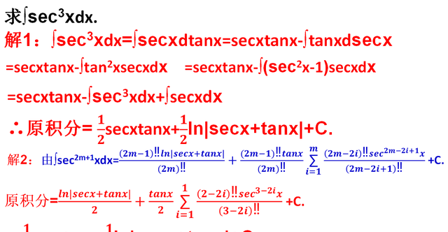 不定积分经典练习，(secx)^3的原函数怎么求？