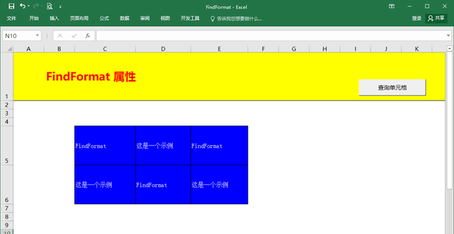 Excel 如何按单元格颜色和字体查找，教你一个很特别的技巧