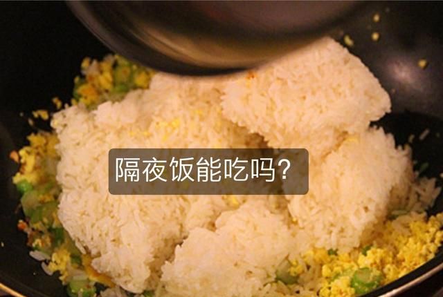 隔夜的米饭能不能吃?好多人都弄错了图2