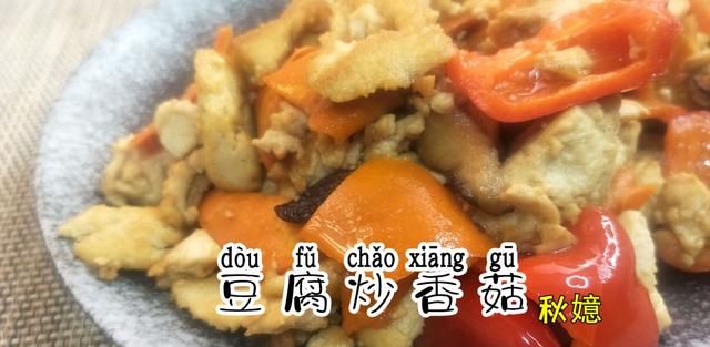 豆腐和香菇做出，比肉还好吃的美味