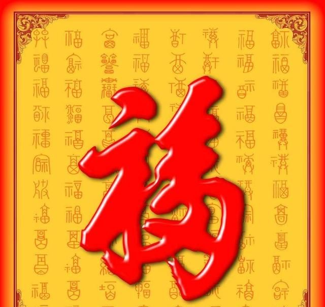 福字怎么贴是对的(家里的福字怎么贴)图2