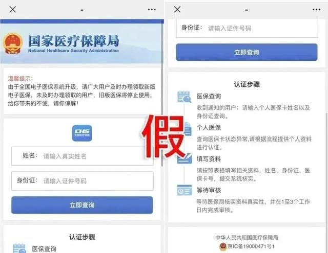 如看到“账户医疗保障已到达”！请注意，谨防受骗~