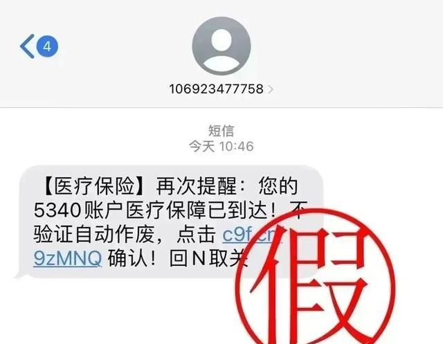 如看到“账户医疗保障已到达”！请注意，谨防受骗~