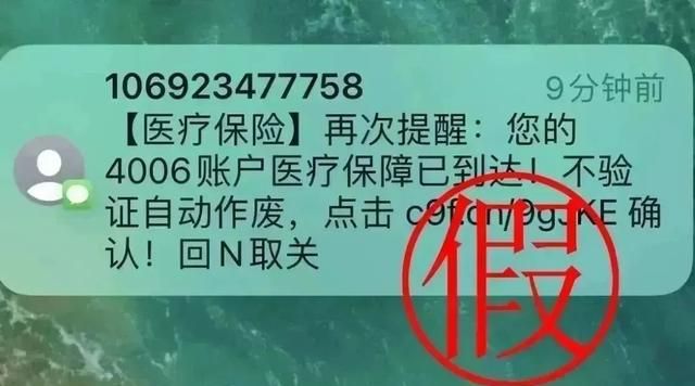 如看到“账户医疗保障已到达”！请注意，谨防受骗~