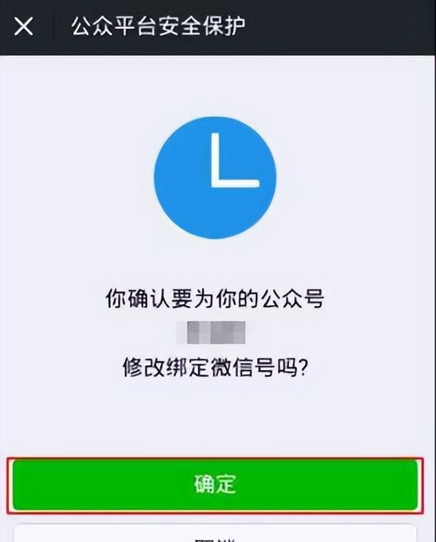 怎么更换微信公众号的管理员